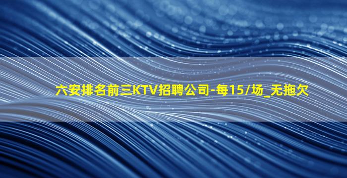 淮南KTV招聘